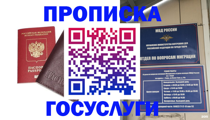 временная регистрация госуслуги в Бронницах