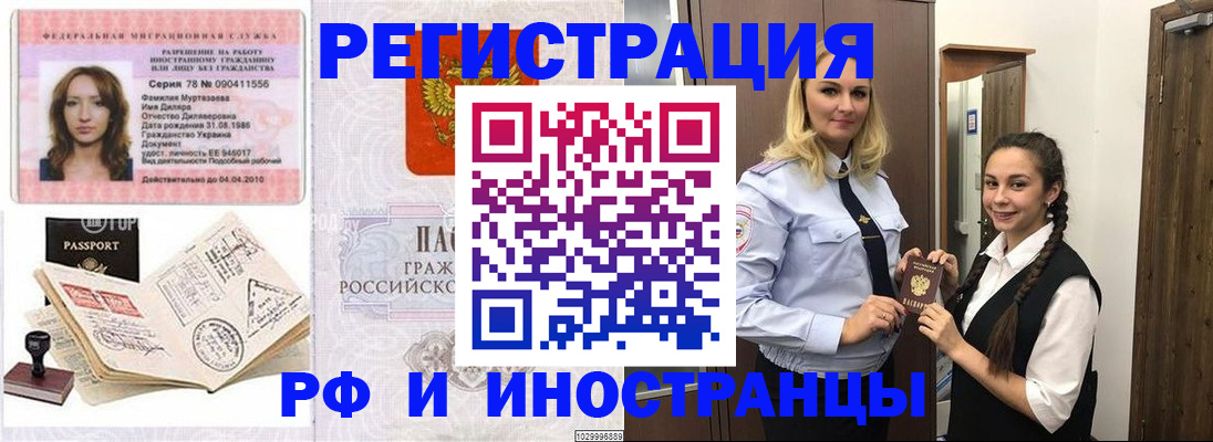 временная регистрация надежно в Бронницах